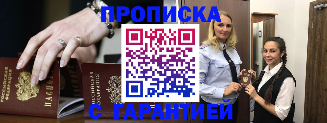 прописка гарантия в Елабуге