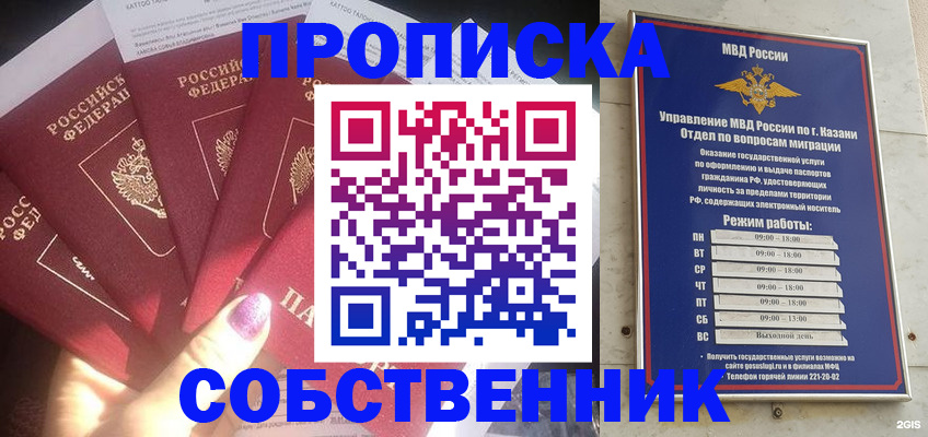 временная прописка в Елабуге